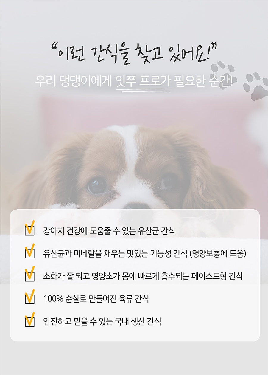 it 잇쭈 프로 도그 면역 (8개입)-상품이미지-0