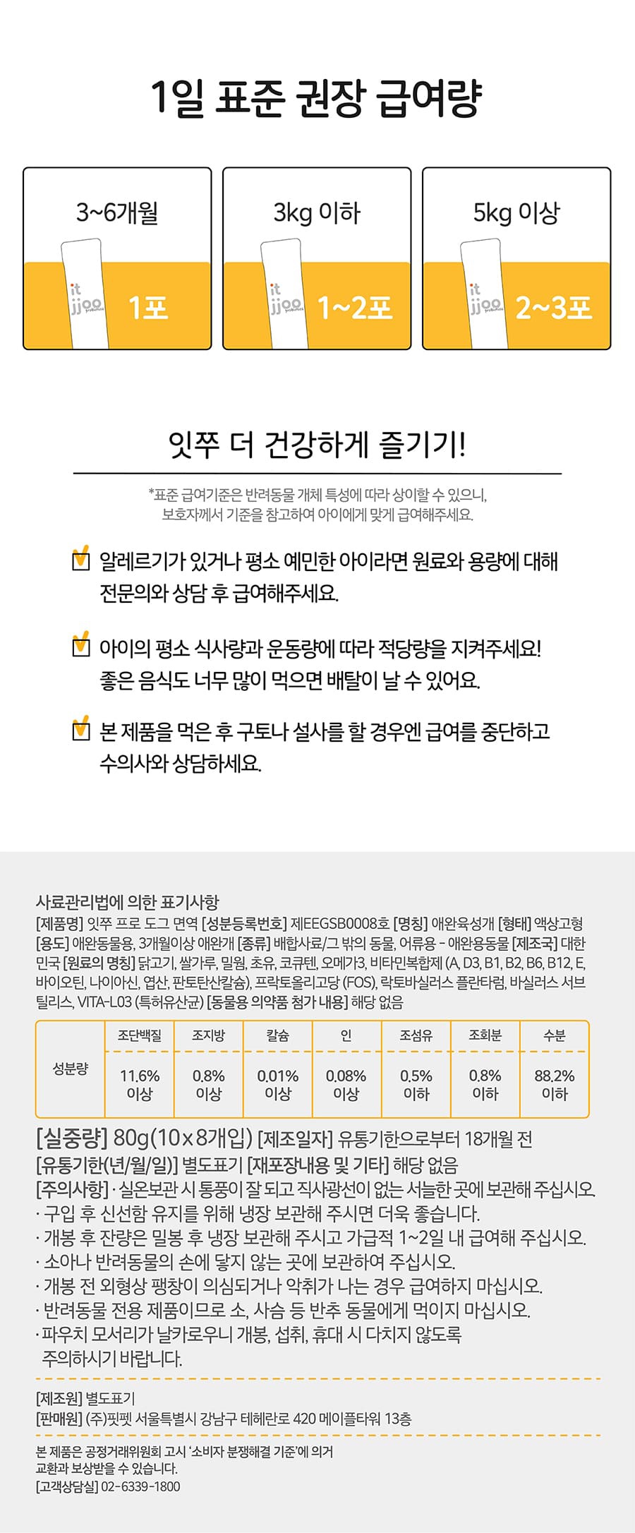 it 잇쭈 프로 도그 면역 대용량 (8개입*4개)-상품이미지-10