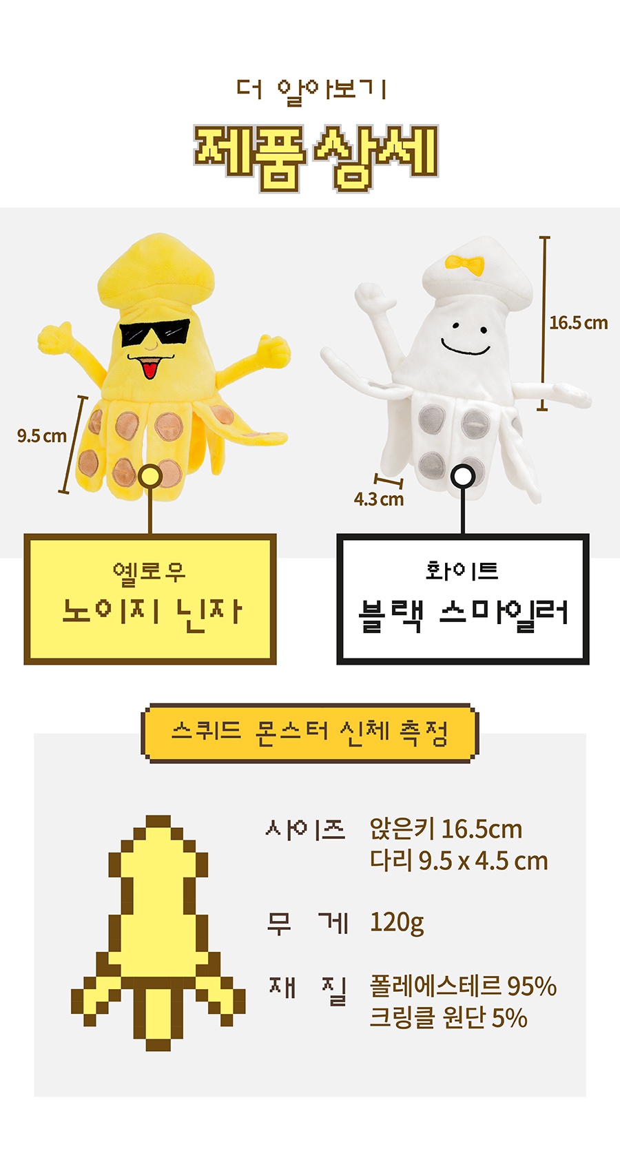 헌팅마켓 스퀴드 몬스터-상품이미지-10