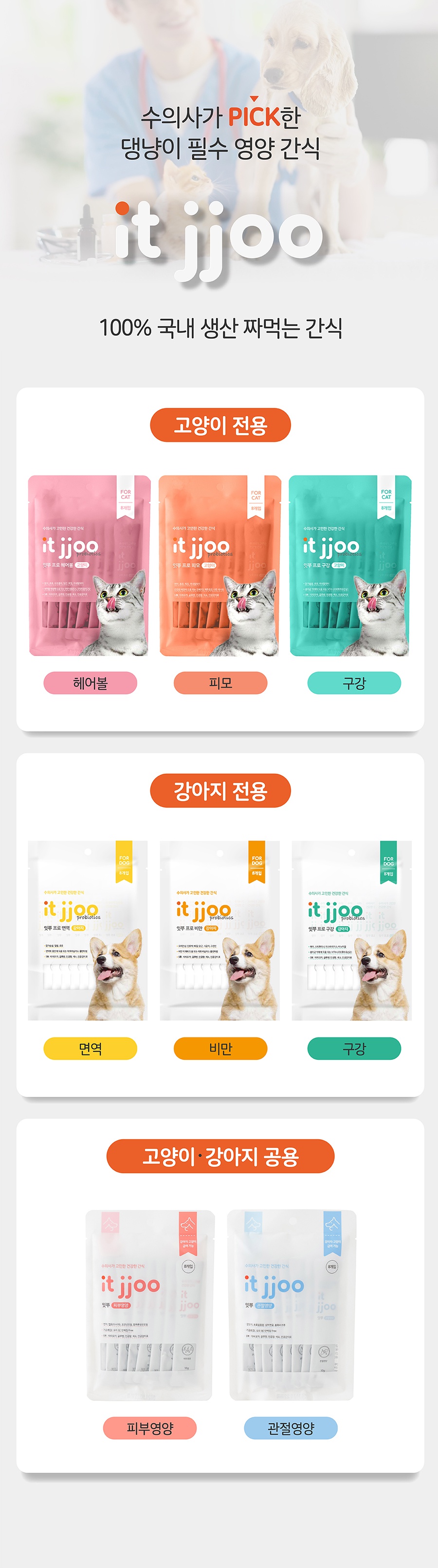 it 잇쭈 프로 캣 구강 대용량 (8개입*4개)-상품이미지-11