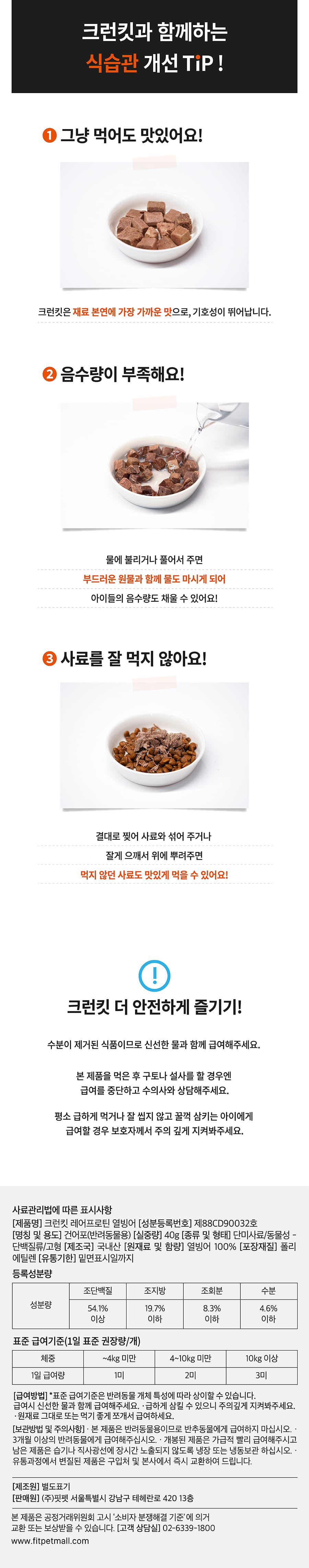 it 크런킷 레어프로틴 열빙어-상품이미지-6