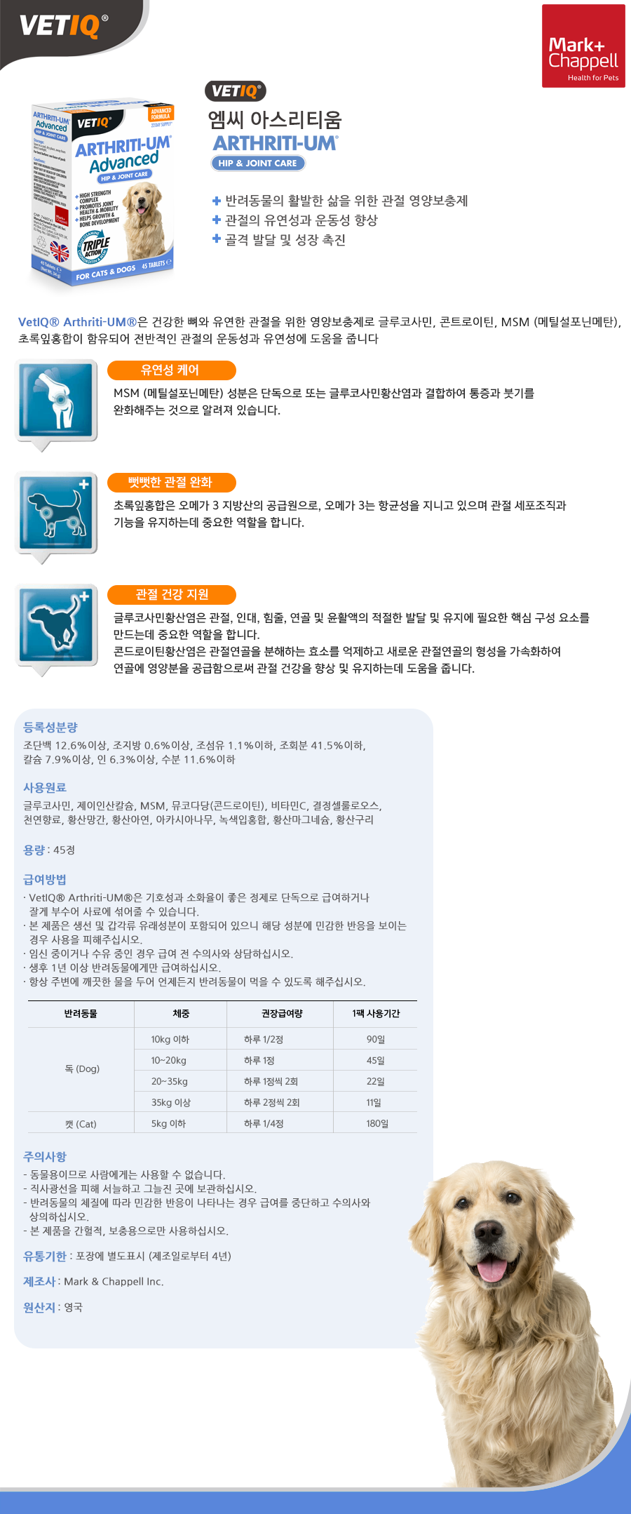 엠씨 아스리티움플러스 골격/관절 (45정)-상품이미지-0