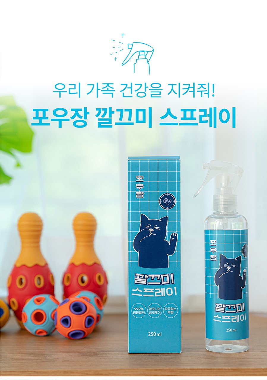 포우장 깔끄미 스프레이 (250ml)-상품이미지-3