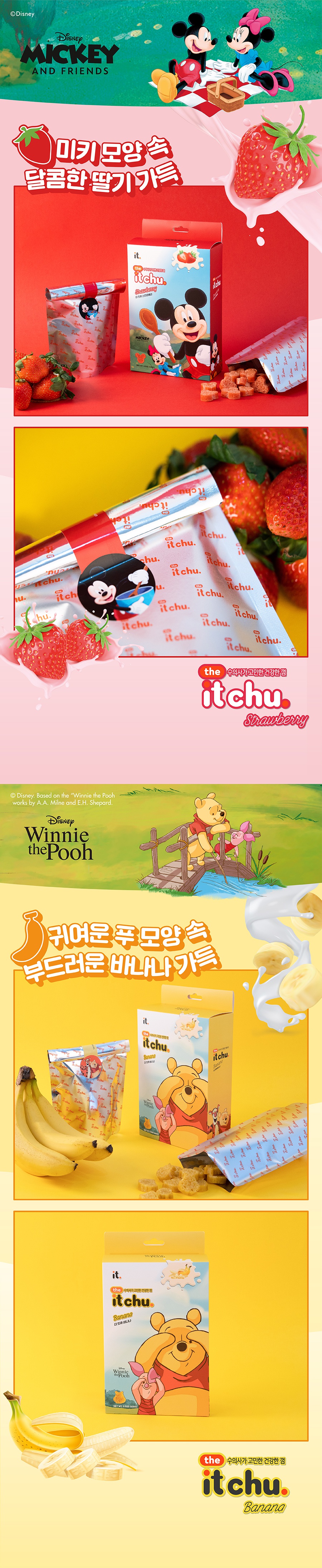 it 잇츄 디즈니 (딸기/바나나/블루베리)-상품이미지-3