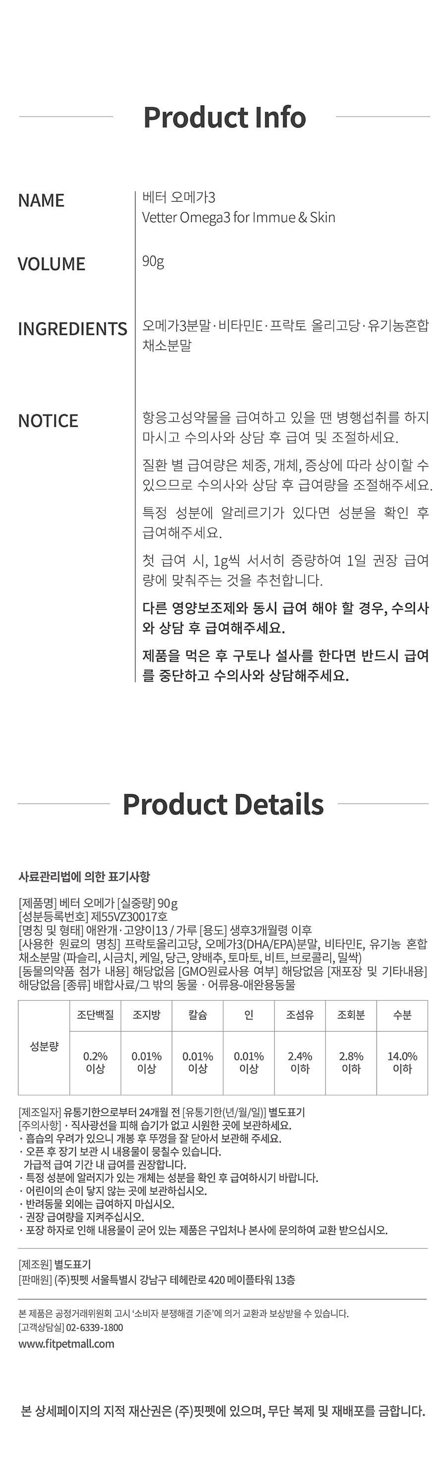 Vetter 댕냥이 영양 파우더 11종 (관절/피부/안정/눈/장/소화)-상품이미지-42