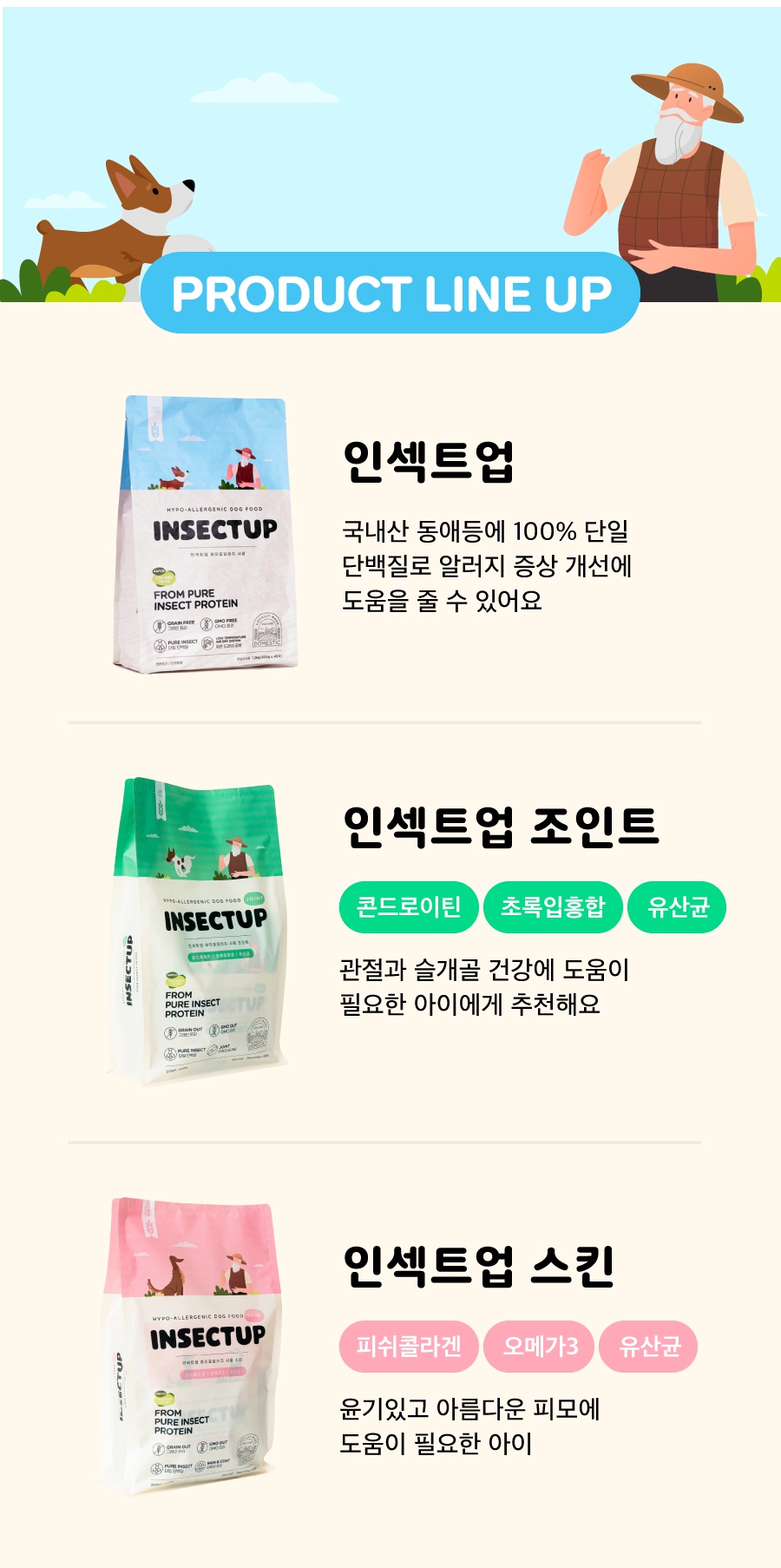 인섹트업 하이포알러지 사료 (오리지널/스킨/조인트)-상품이미지-4