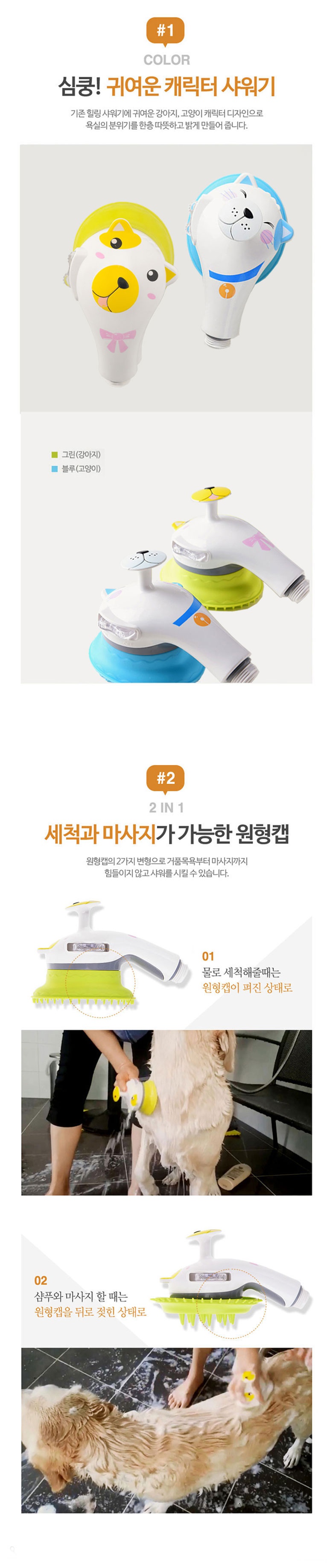 반려동물 힐링샤워기 강아지 캐릭터 (그린)-상품이미지-7
