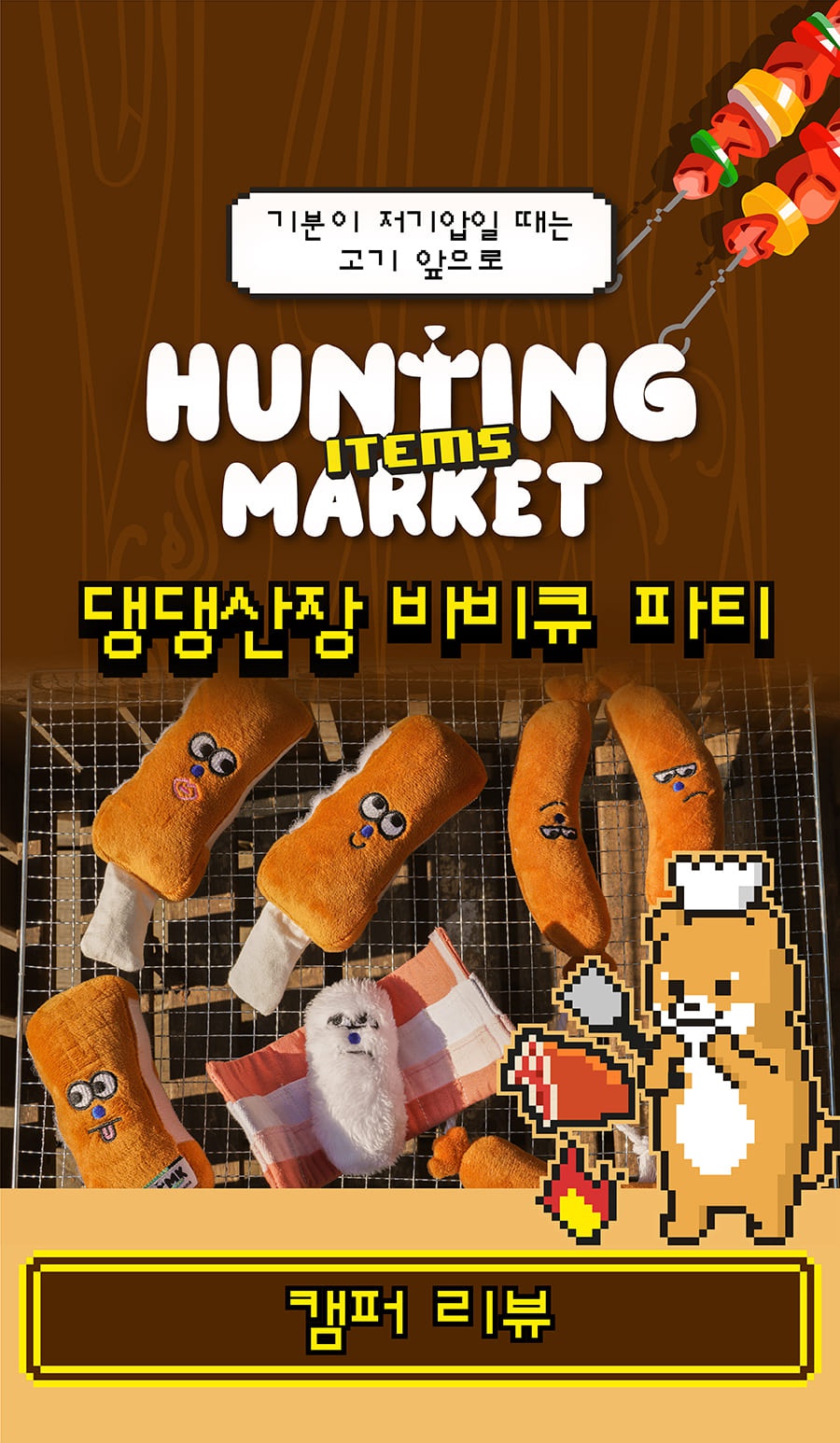 헌팅마켓 파워업 고기 3종-상품이미지-0