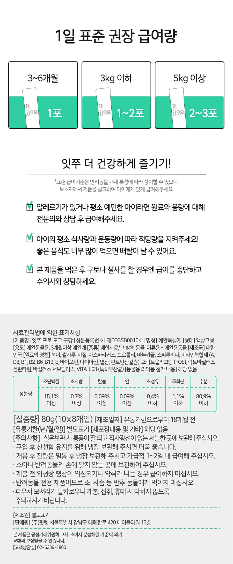 it 잇쭈 프로 도그 구강 대용량 (8개입*4개)-상품이미지-10